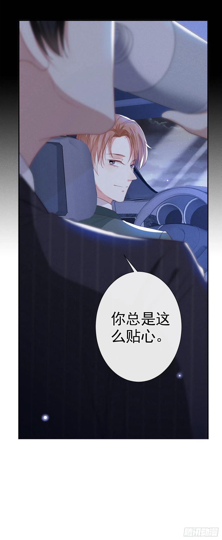 他说我是黑莲花 第67话 你……要干什么？！ 第16页