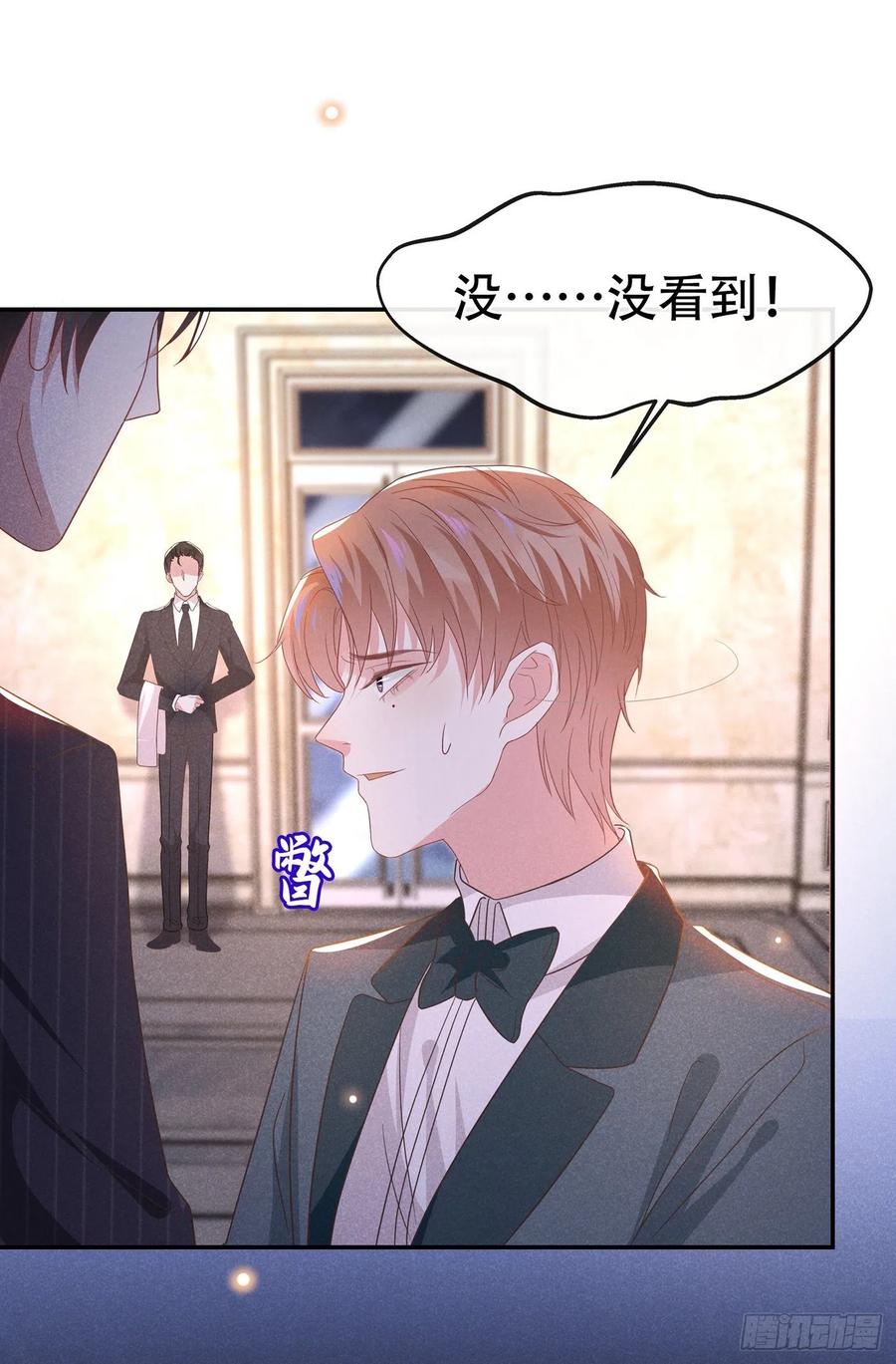 他说我是黑莲花 第67话 你……要干什么？！ 第4页