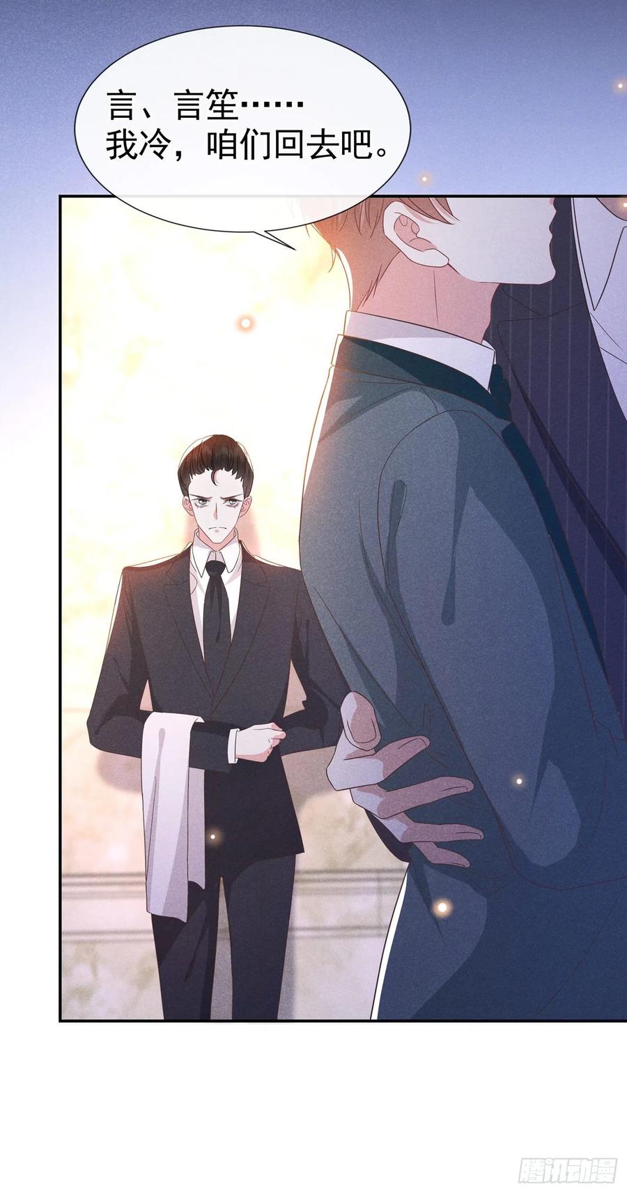 他说我是黑莲花 第67话 你……要干什么？！ 第6页