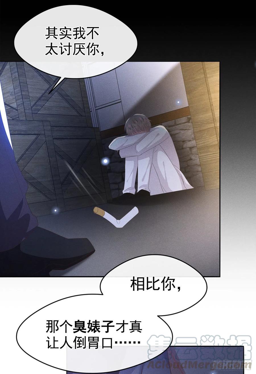 他说我是黑莲花 第67话 你……要干什么？！ 第29页