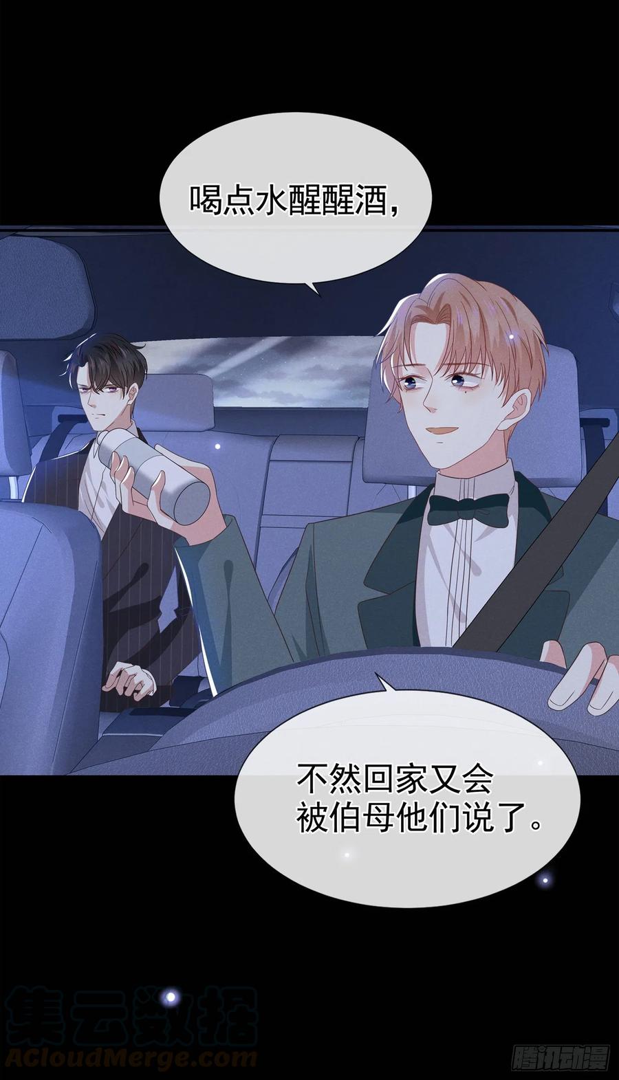 他说我是黑莲花 第67话 你……要干什么？！ 第15页
