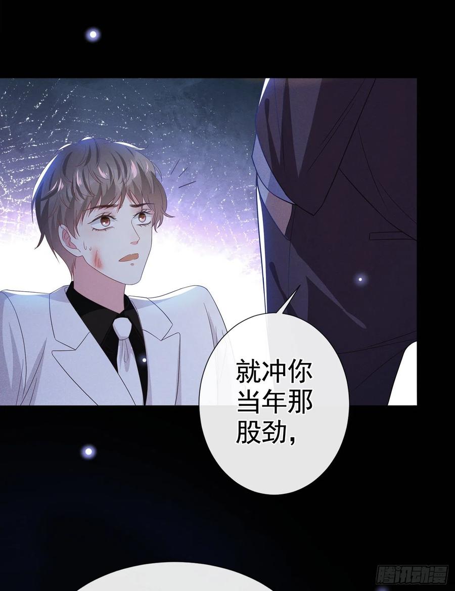 他说我是黑莲花 第67话 你……要干什么？！ 第22页