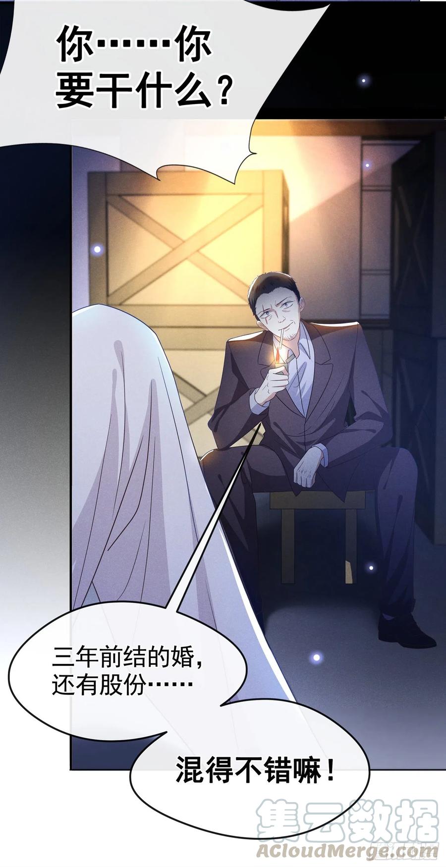 他说我是黑莲花 第67话 你……要干什么？！ 第25页