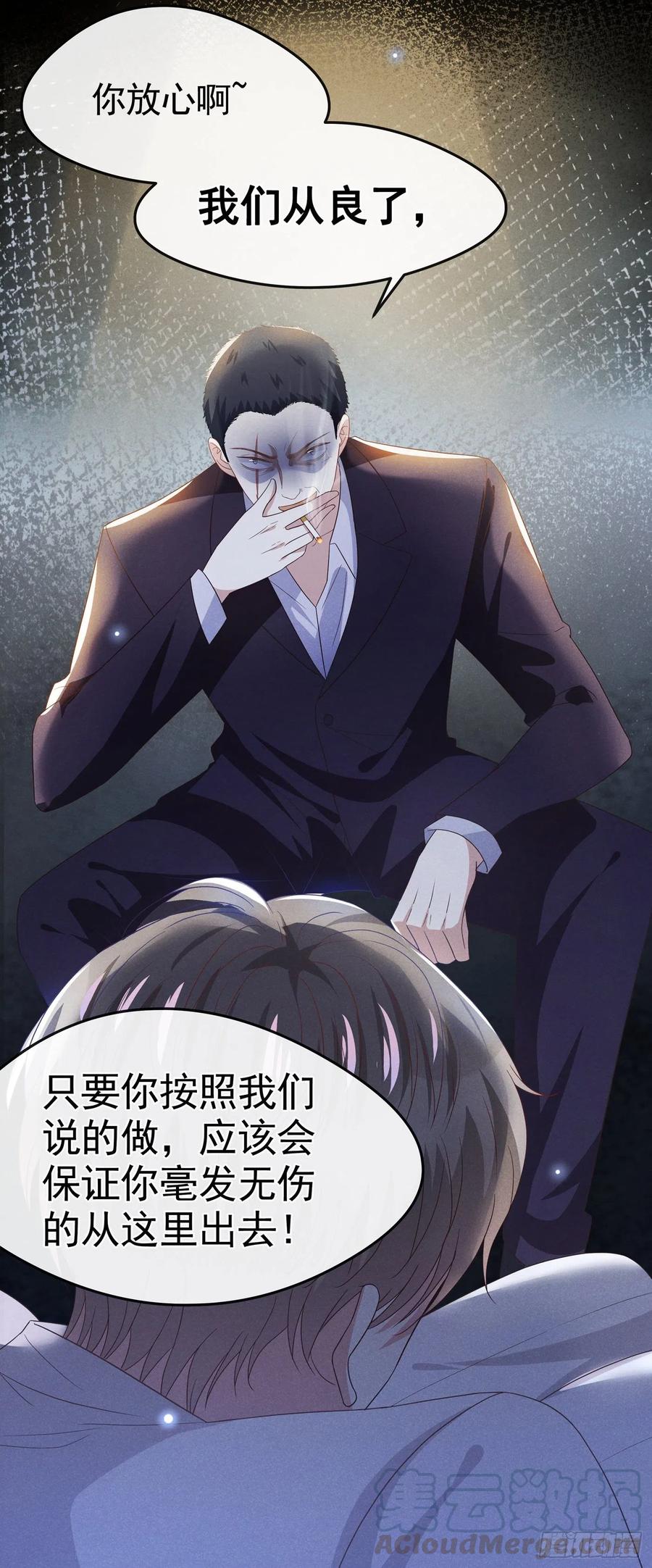 他说我是黑莲花 第67话 你……要干什么？！ 第27页