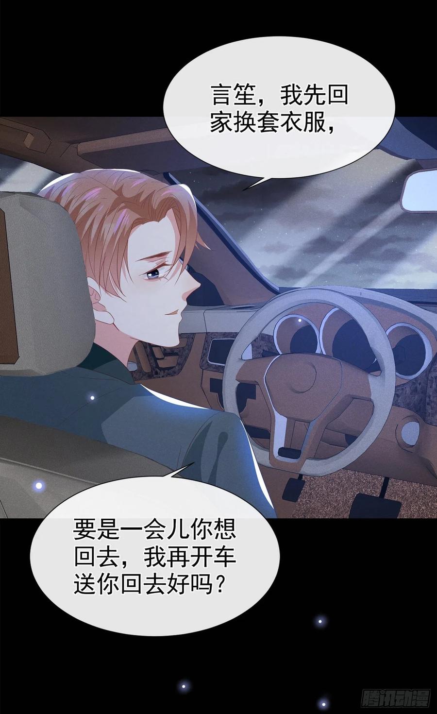 他说我是黑莲花 第67话 你……要干什么？！ 第12页