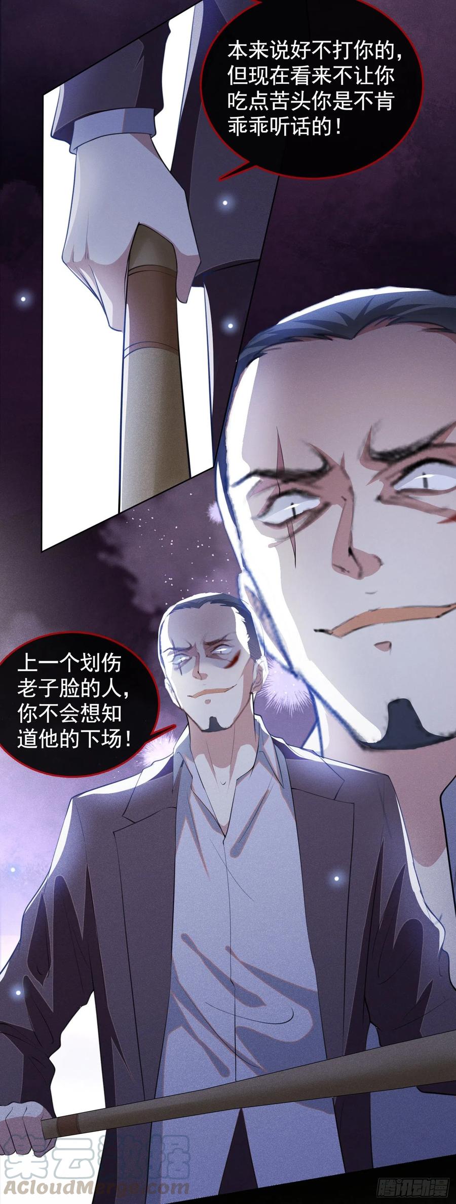 他说我是黑莲花 第68话 被血染红的白西装 第11页