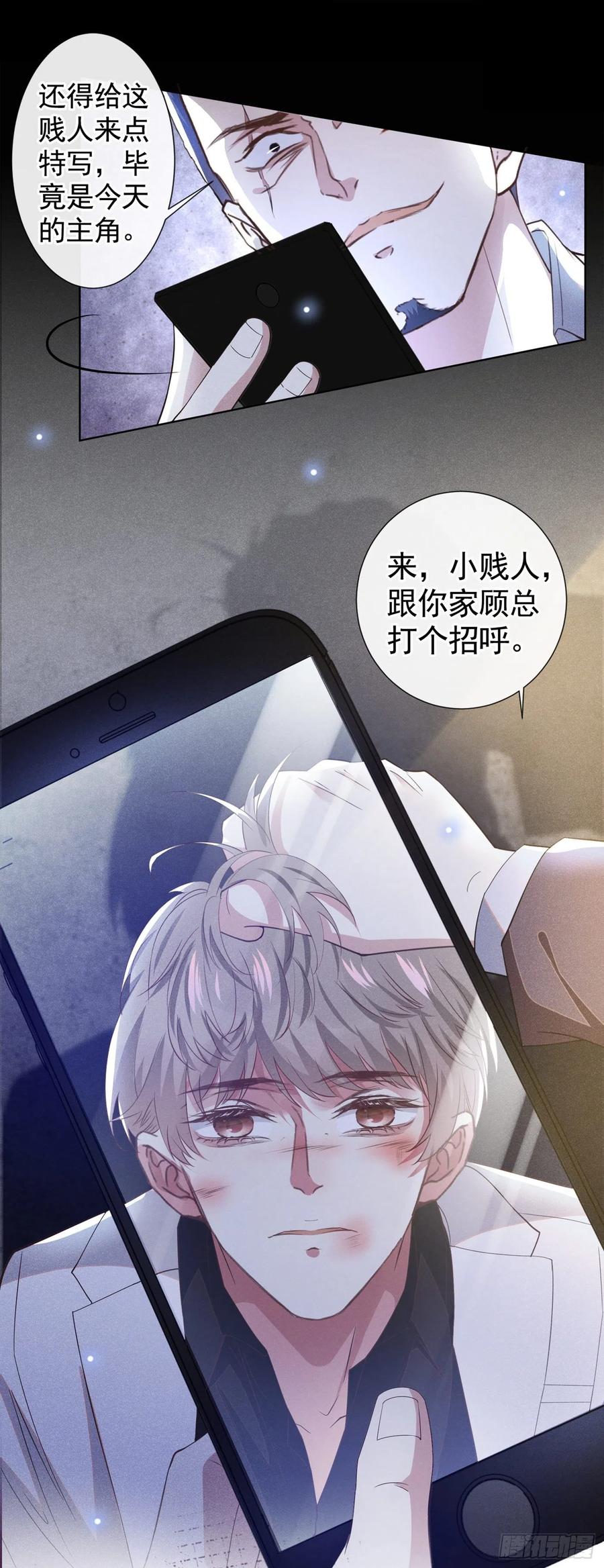 他说我是黑莲花 第68话 被血染红的白西装 第18页