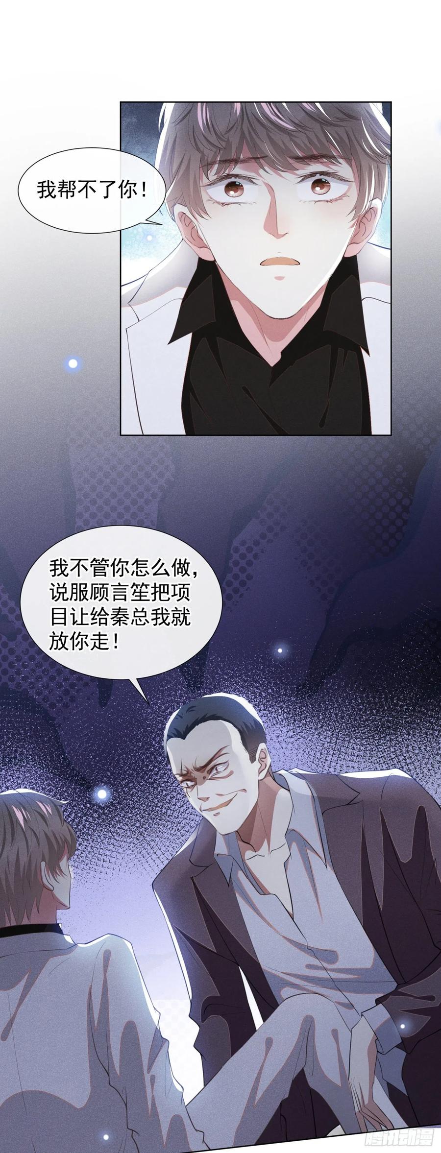 他说我是黑莲花 第68话 被血染红的白西装 第2页