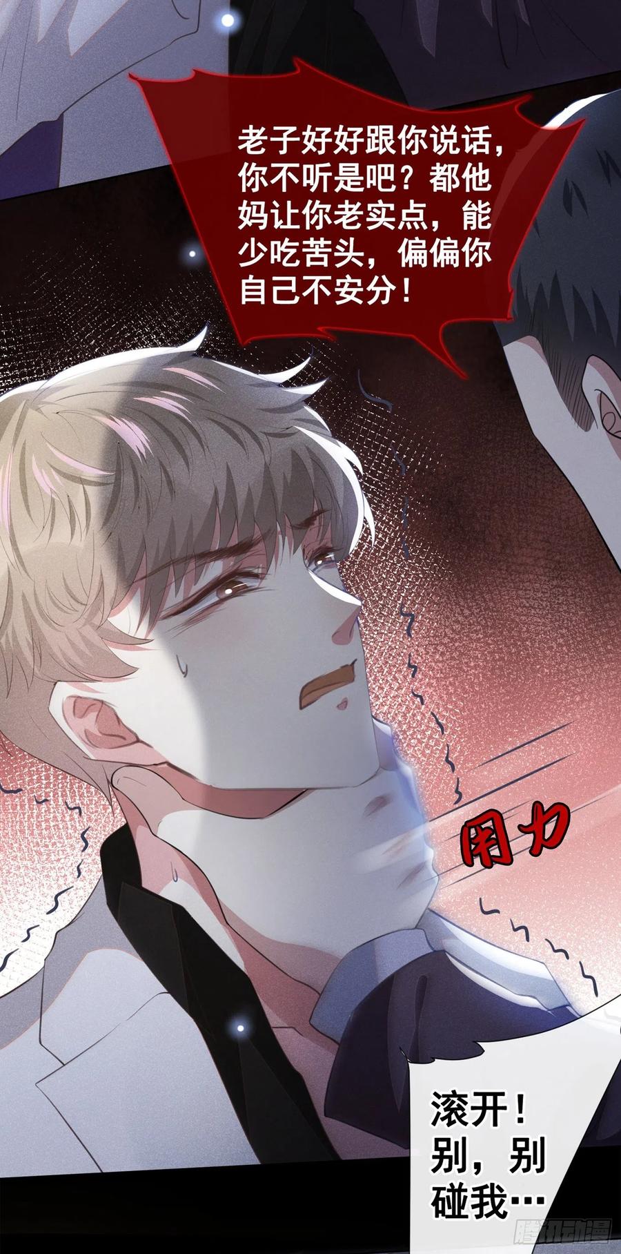 他说我是黑莲花 第68话 被血染红的白西装 第6页