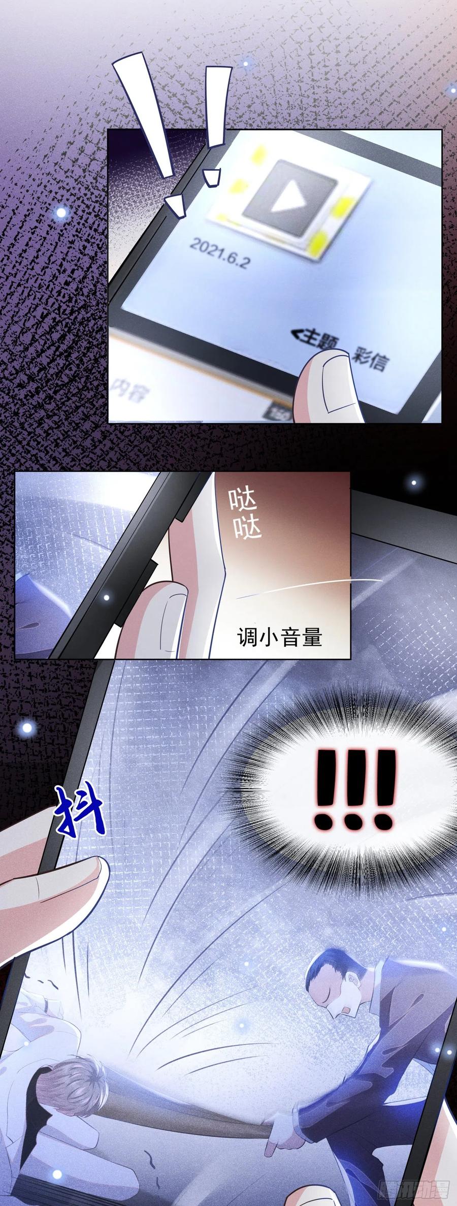 他说我是黑莲花 第68话 被血染红的白西装 第24页