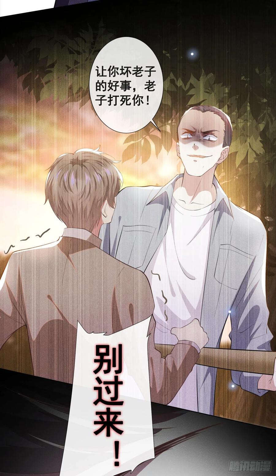 他说我是黑莲花 第68话 被血染红的白西装 第12页