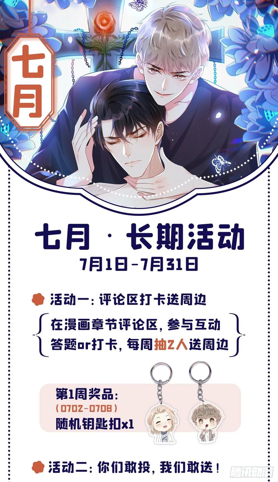 他说我是黑莲花 第68话 被血染红的白西装 第26页