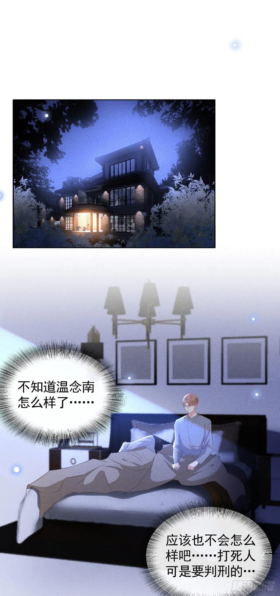 他说我是黑莲花 第68话 被血染红的白西装 第22页