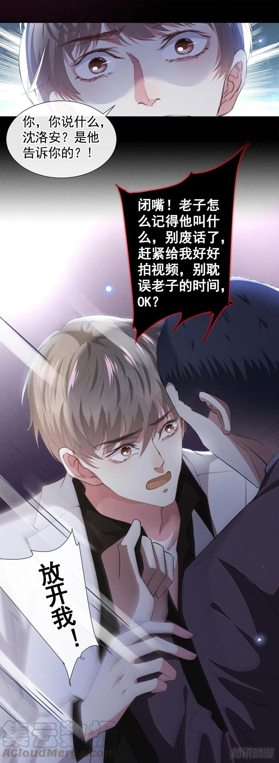 他说我是黑莲花 第68话 被血染红的白西装 第5页