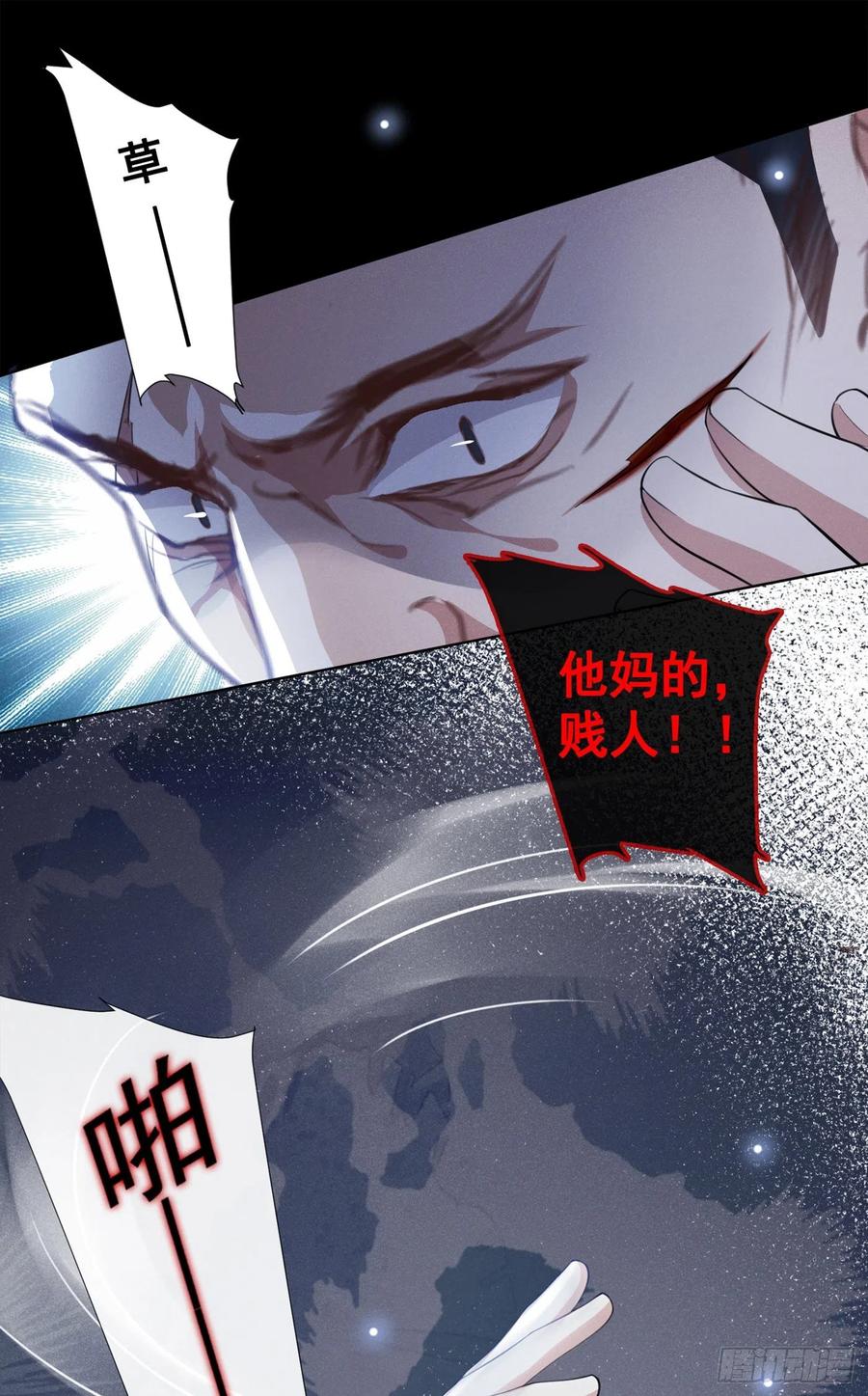 他说我是黑莲花 第68话 被血染红的白西装 第8页