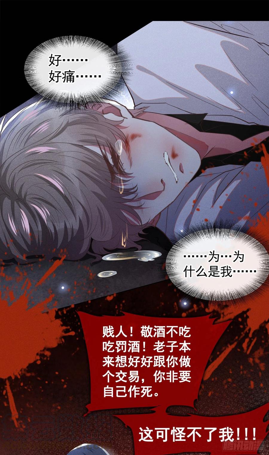 他说我是黑莲花 第68话 被血染红的白西装 第15页