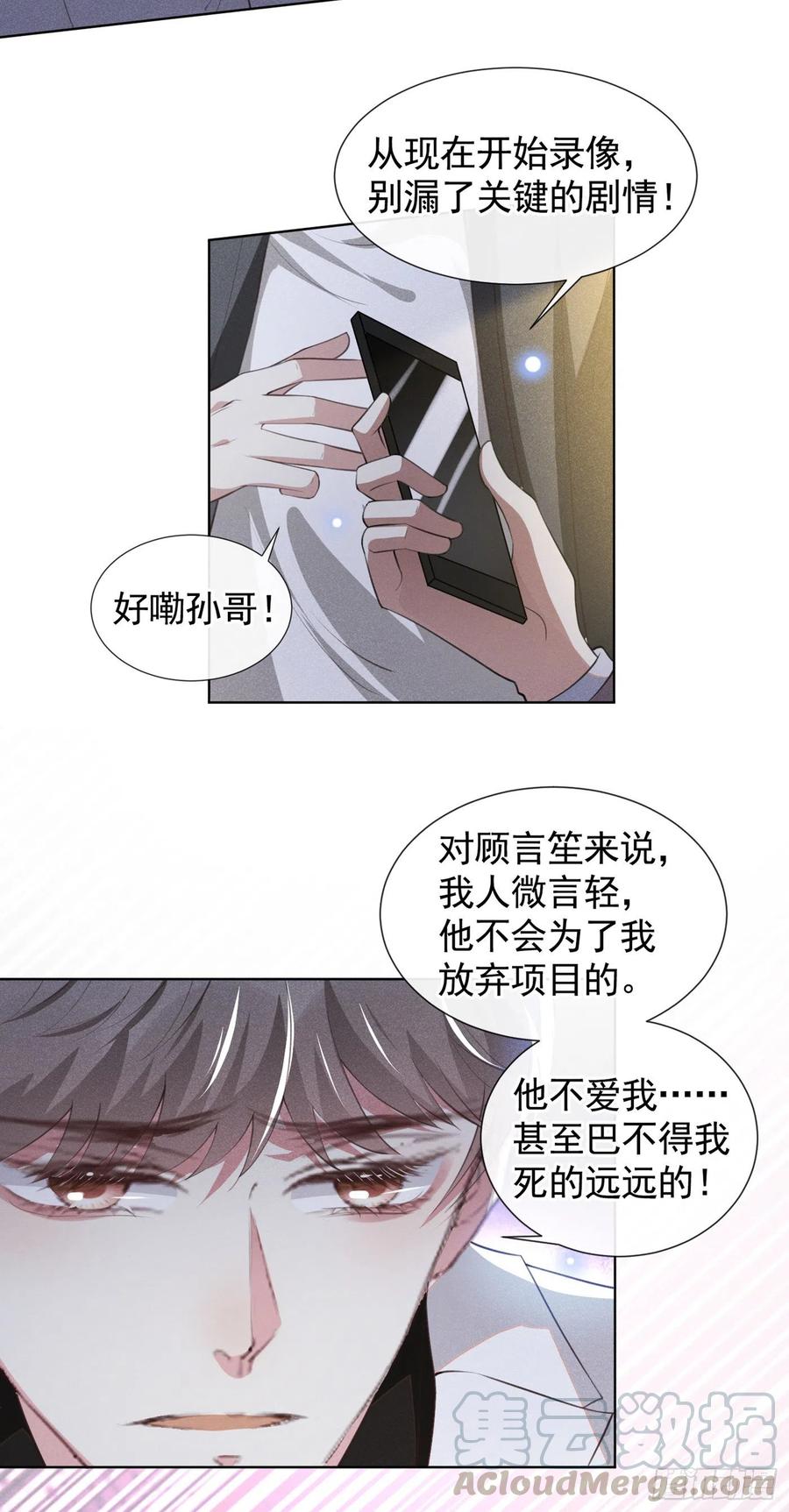 他说我是黑莲花 第68话 被血染红的白西装 第3页
