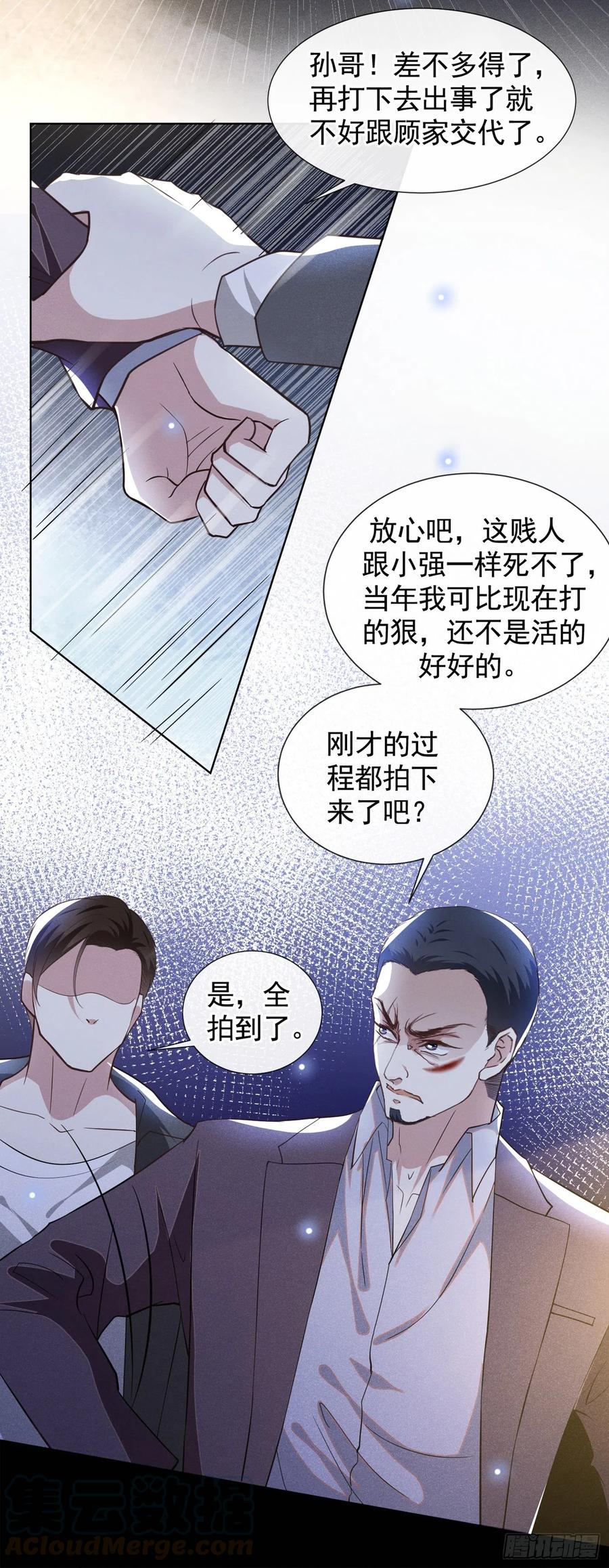 他说我是黑莲花 第68话 被血染红的白西装 第17页
