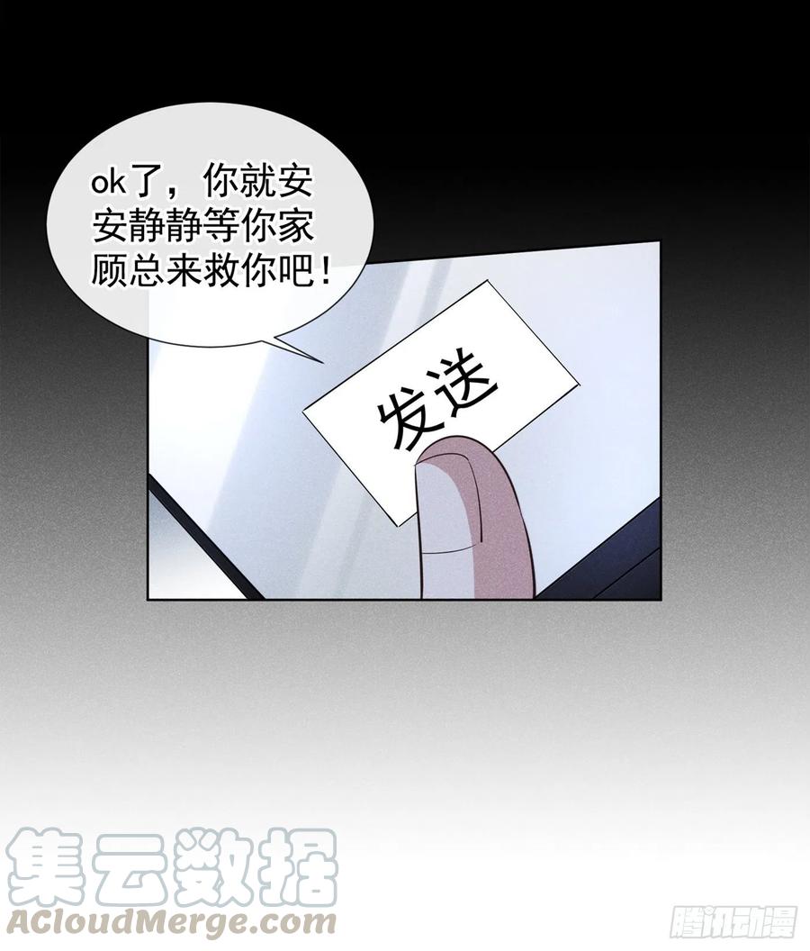 他说我是黑莲花 第68话 被血染红的白西装 第21页