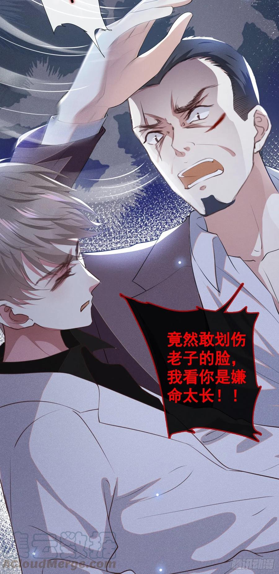 他说我是黑莲花 第68话 被血染红的白西装 第9页