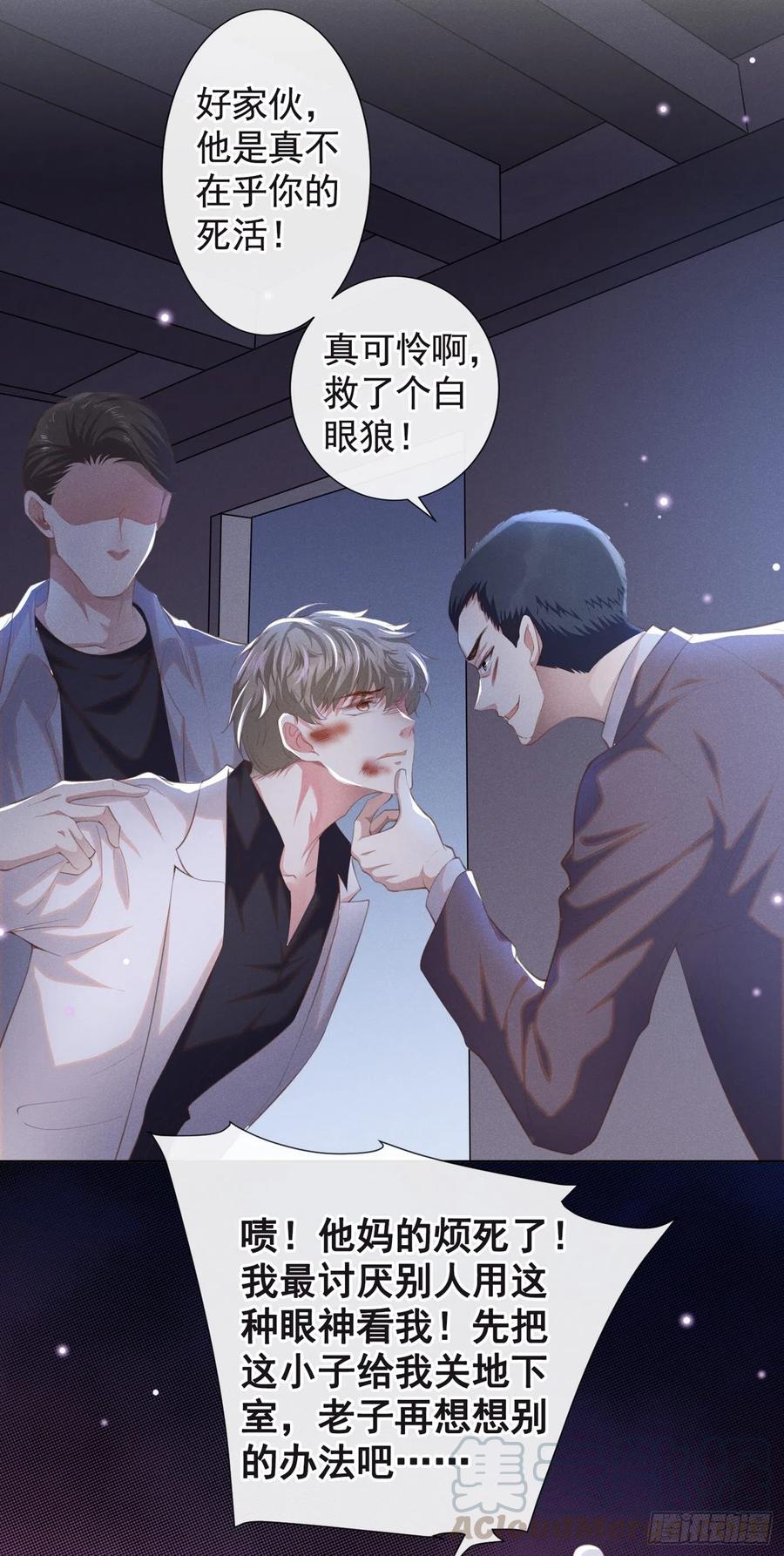 他说我是黑莲花 第69话 从绝望中重生！ 第21页