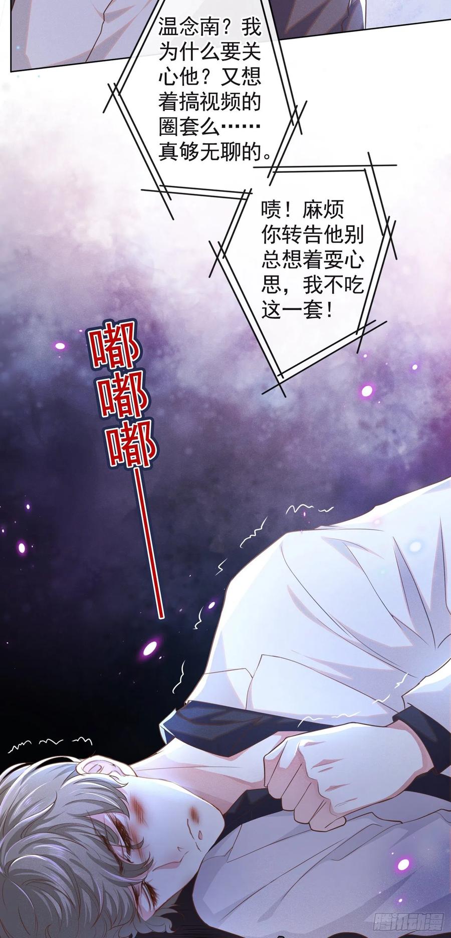 他说我是黑莲花 第69话 从绝望中重生！ 第14页