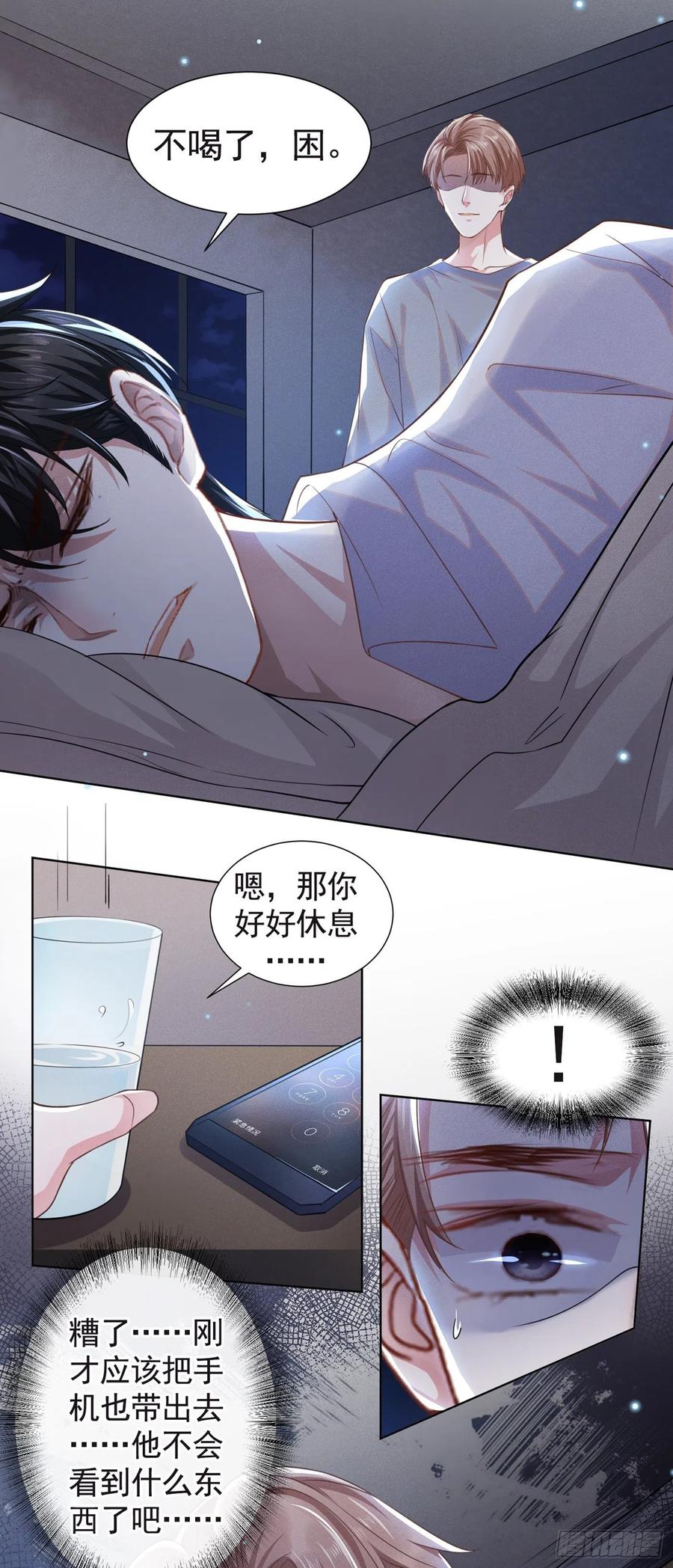 他说我是黑莲花 第69话 从绝望中重生！ 第18页