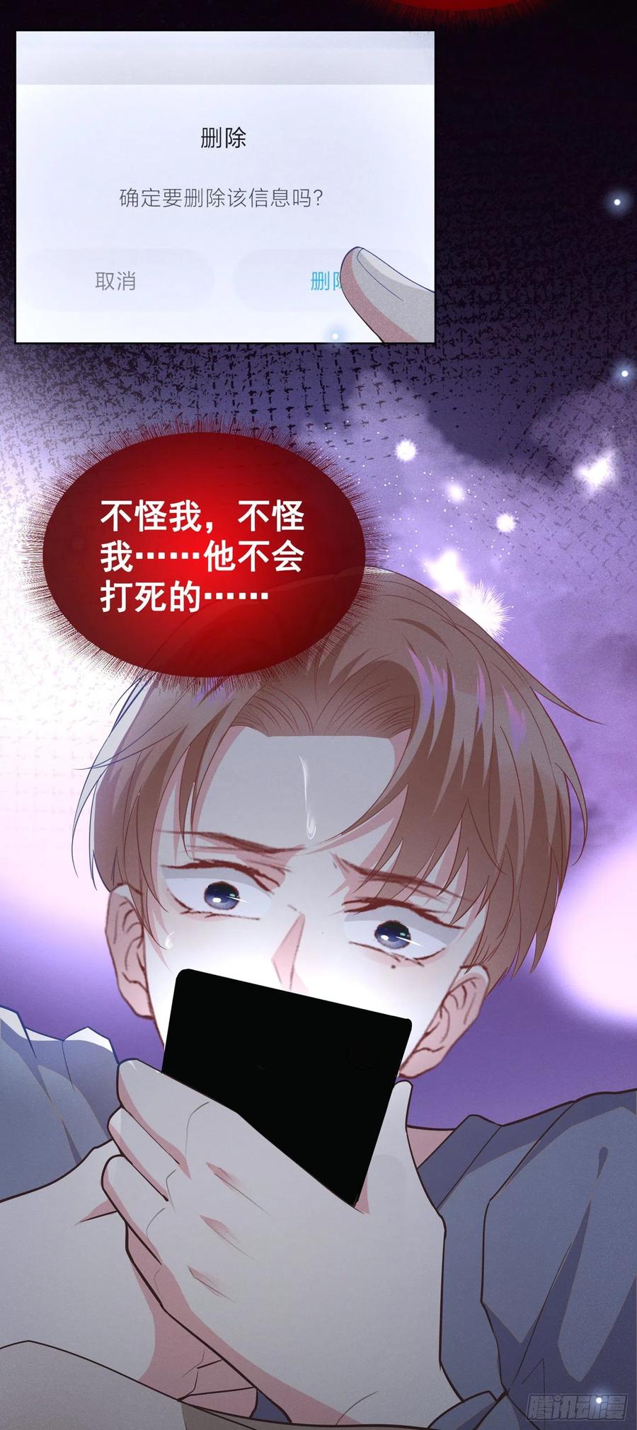 他说我是黑莲花 第69话 从绝望中重生！ 第4页