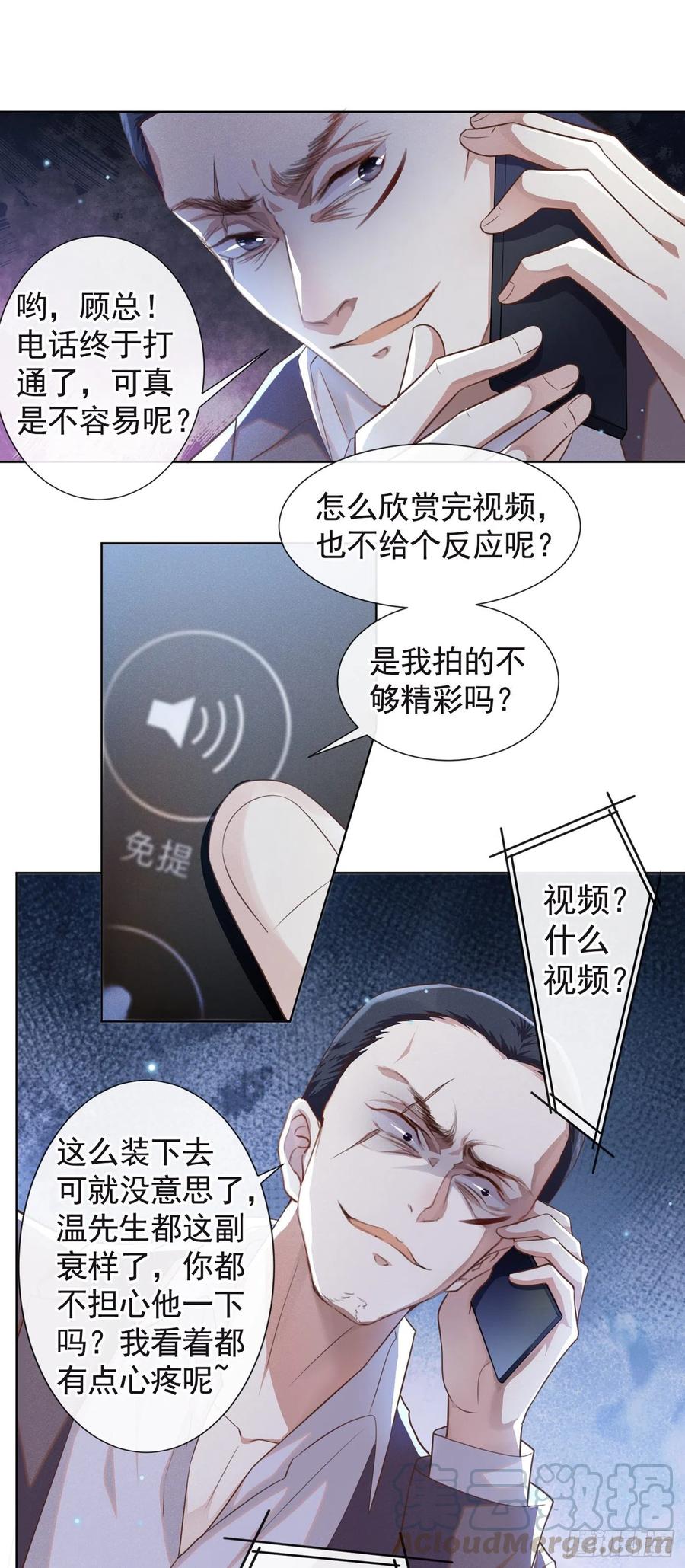 他说我是黑莲花 第69话 从绝望中重生！ 第13页