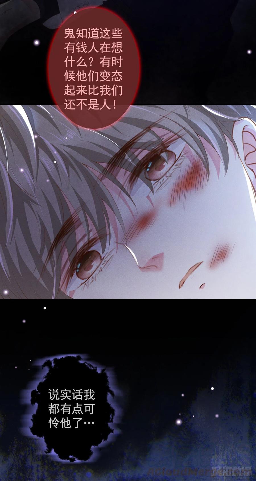 他说我是黑莲花 第69话 从绝望中重生！ 第25页