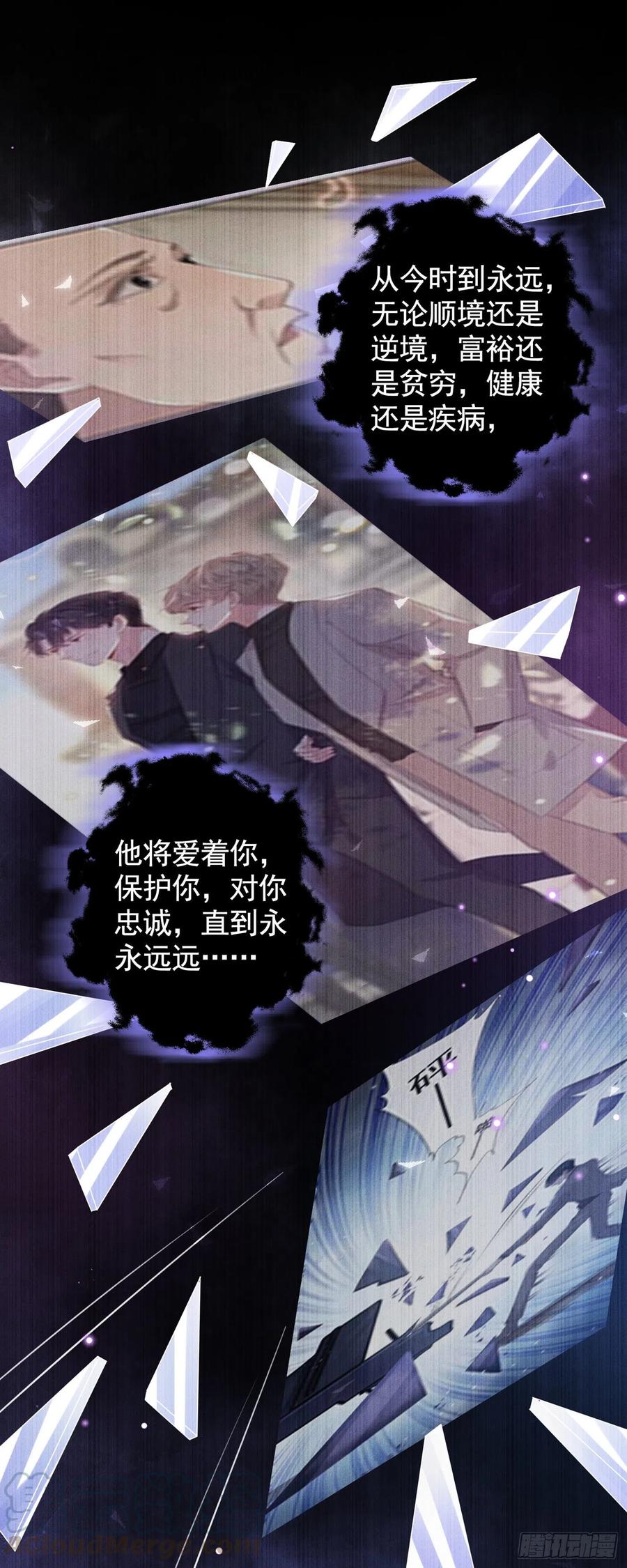 他说我是黑莲花 第69话 从绝望中重生！ 第27页