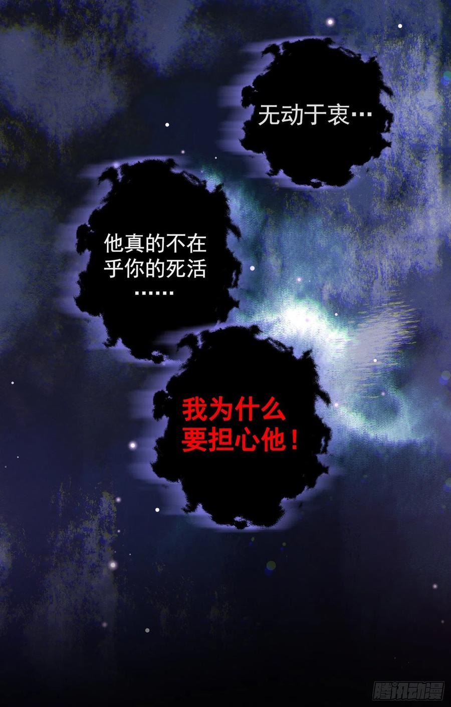 他说我是黑莲花 第69话 从绝望中重生！ 第26页