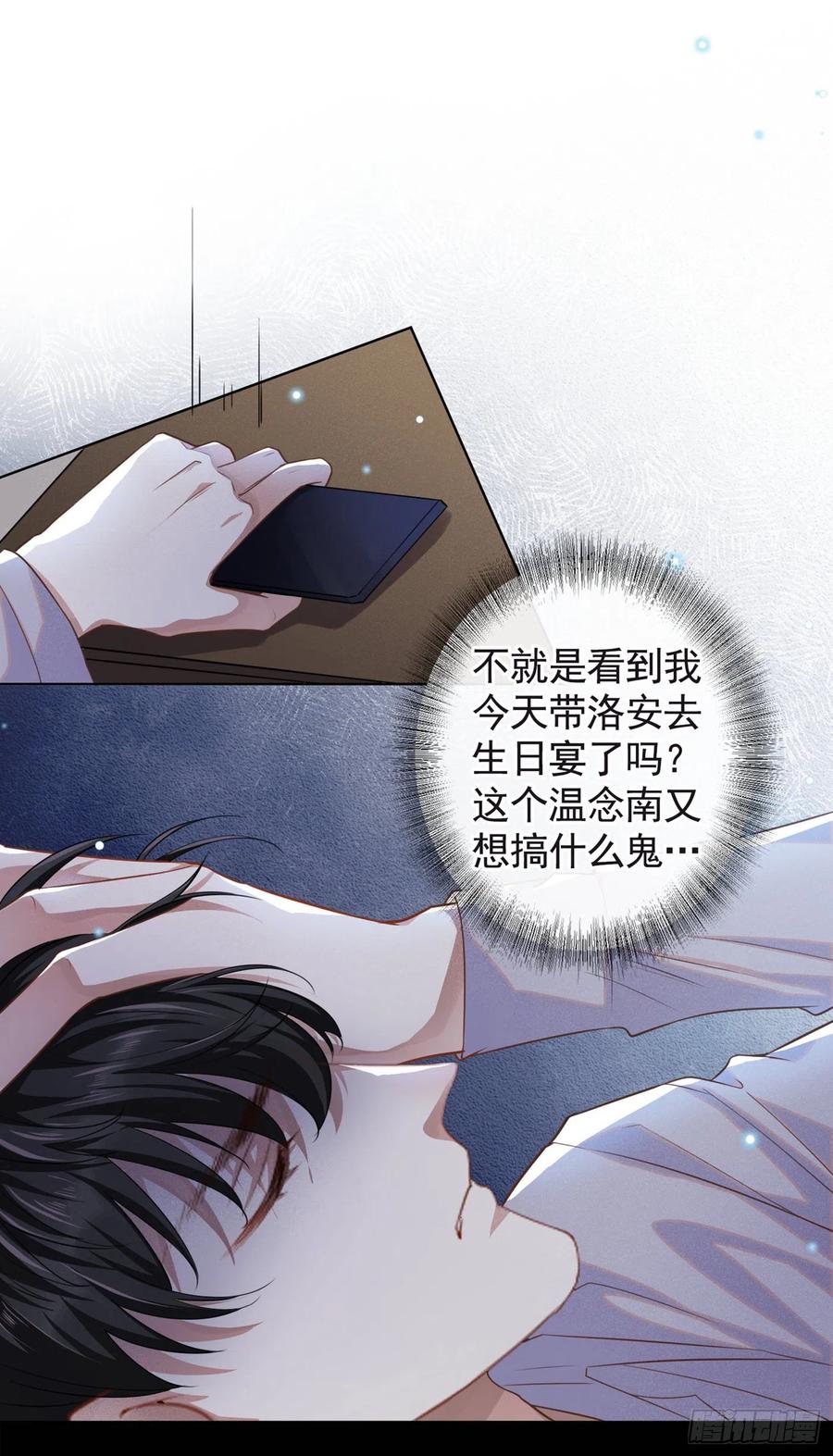 他说我是黑莲花 第69话 从绝望中重生！ 第16页