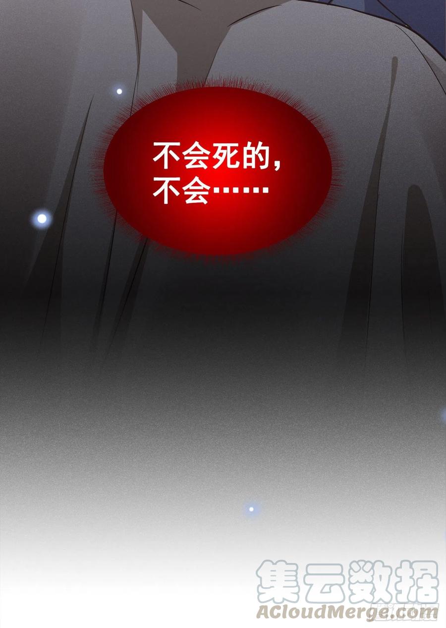 他说我是黑莲花 第69话 从绝望中重生！ 第5页