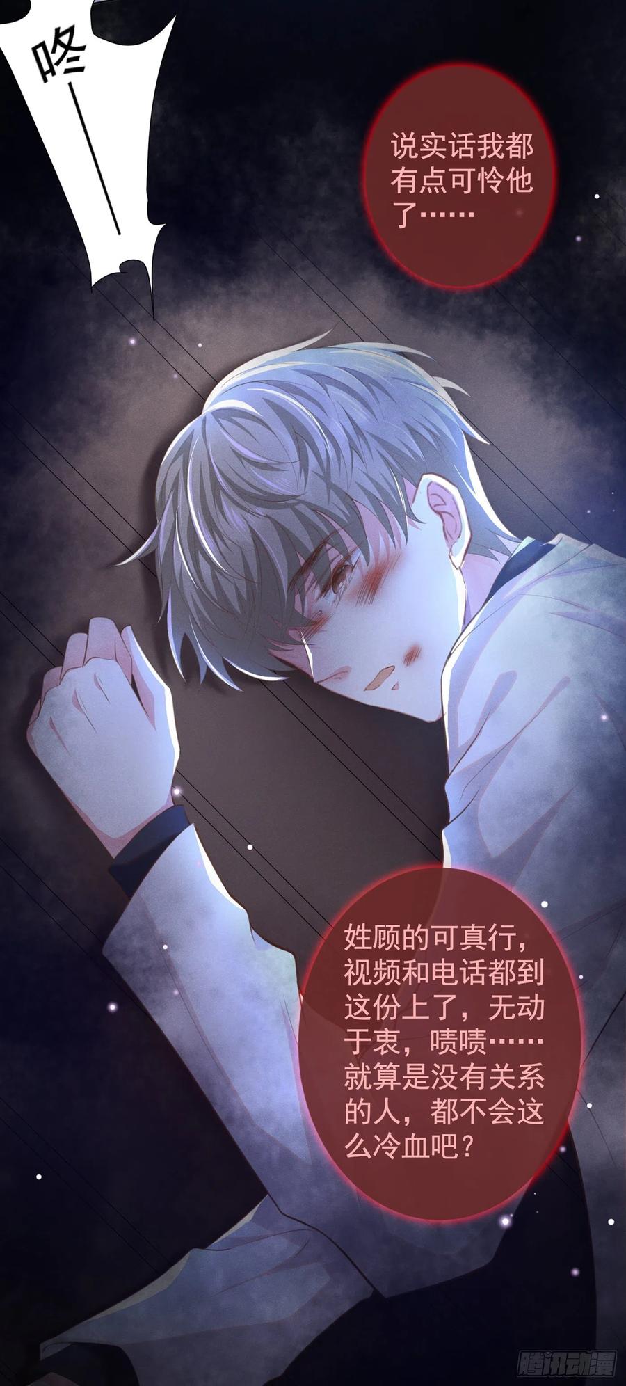 他说我是黑莲花 第69话 从绝望中重生！ 第24页