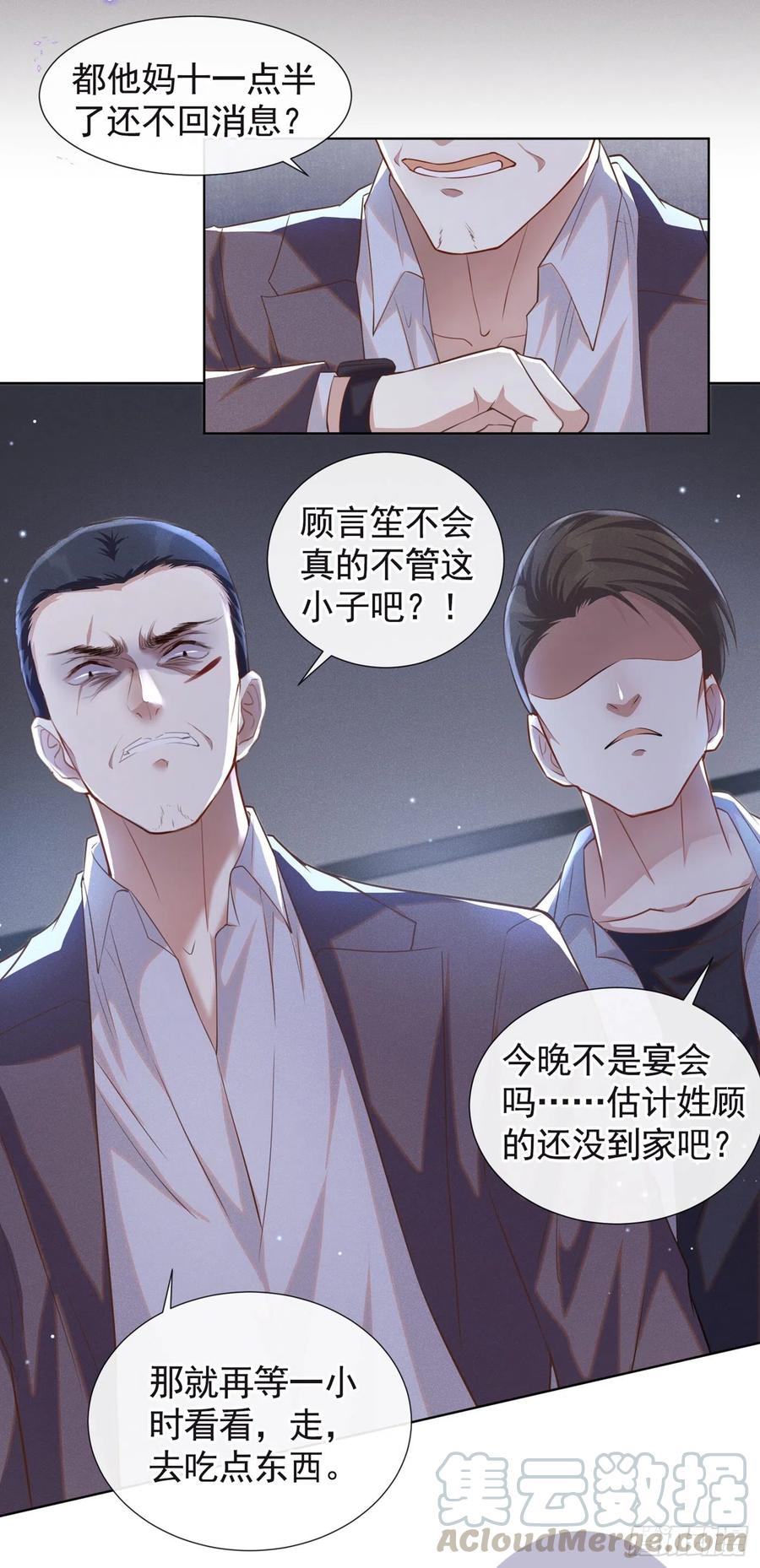 他说我是黑莲花 第69话 从绝望中重生！ 第7页