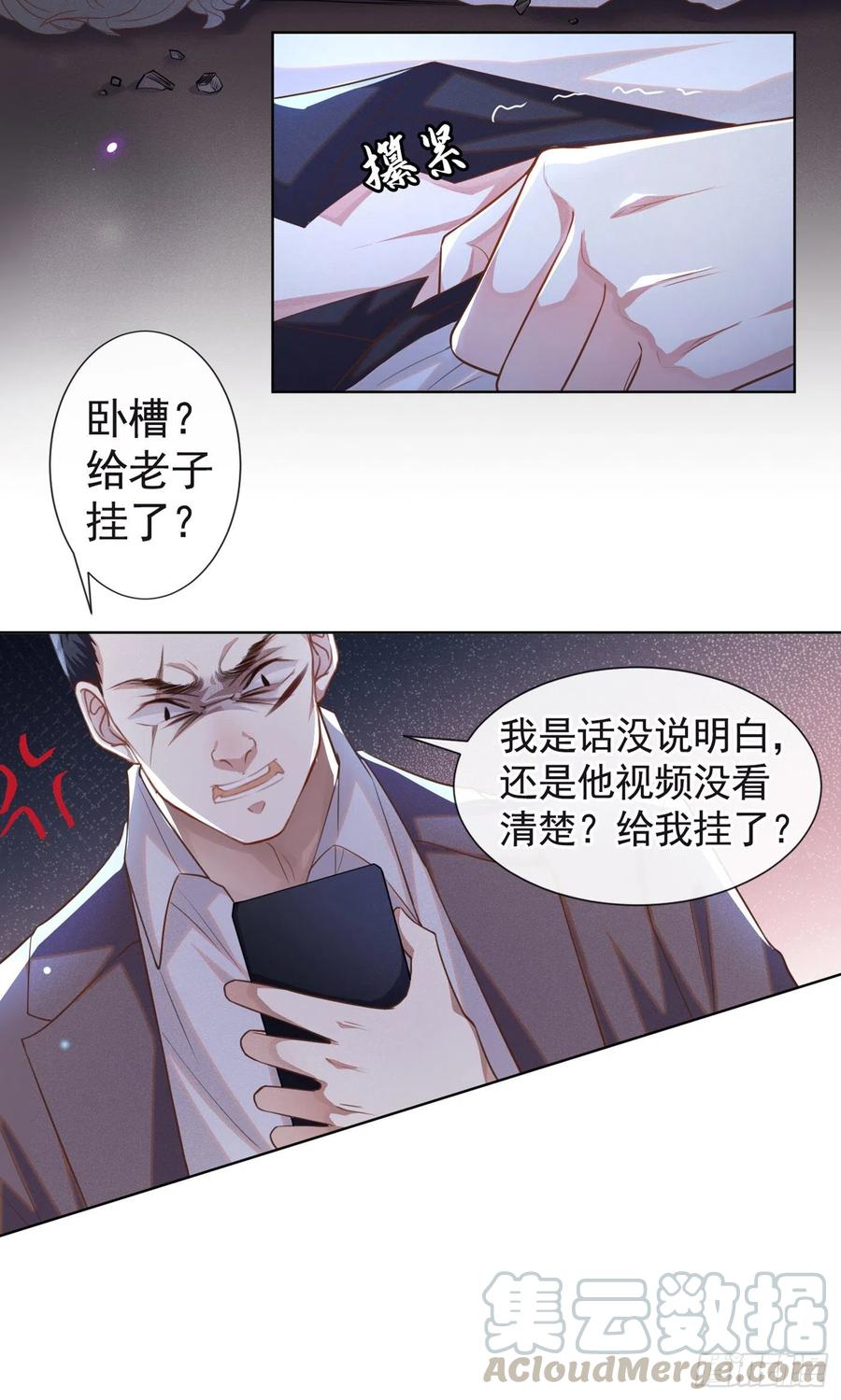 他说我是黑莲花 第69话 从绝望中重生！ 第15页