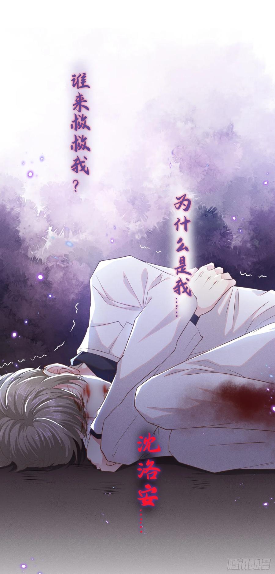 他说我是黑莲花 第69话 从绝望中重生！ 第6页