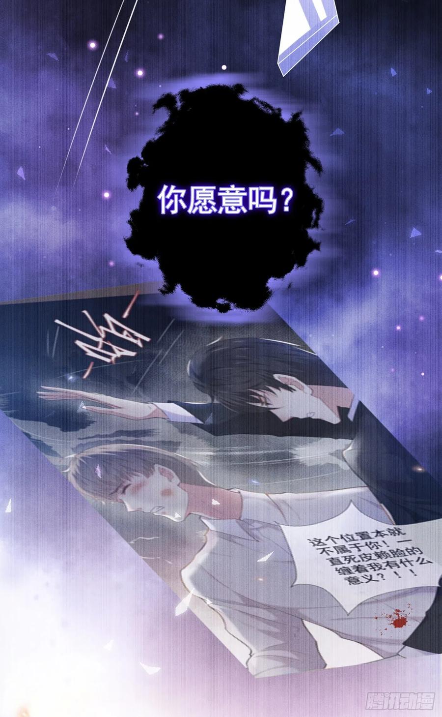 他说我是黑莲花 第69话 从绝望中重生！ 第28页