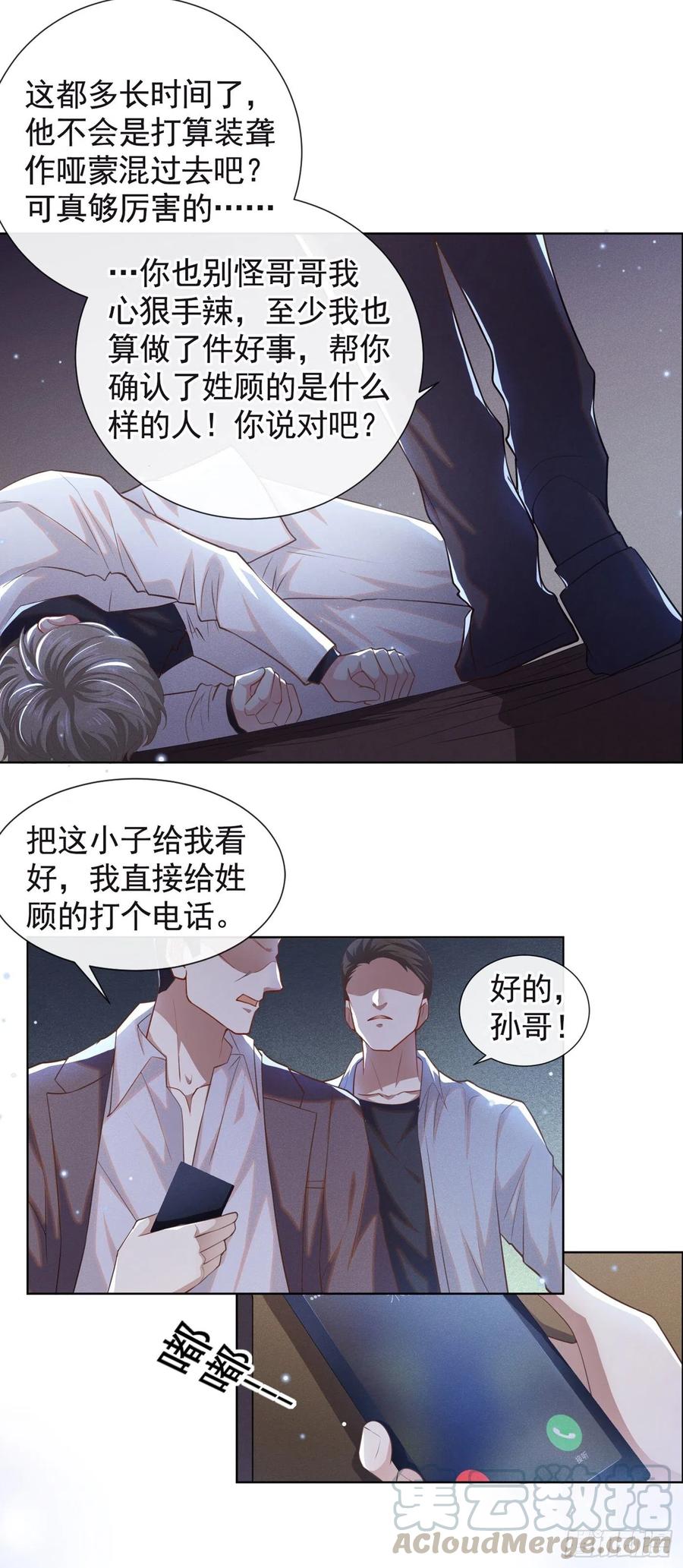 他说我是黑莲花 第69话 从绝望中重生！ 第11页
