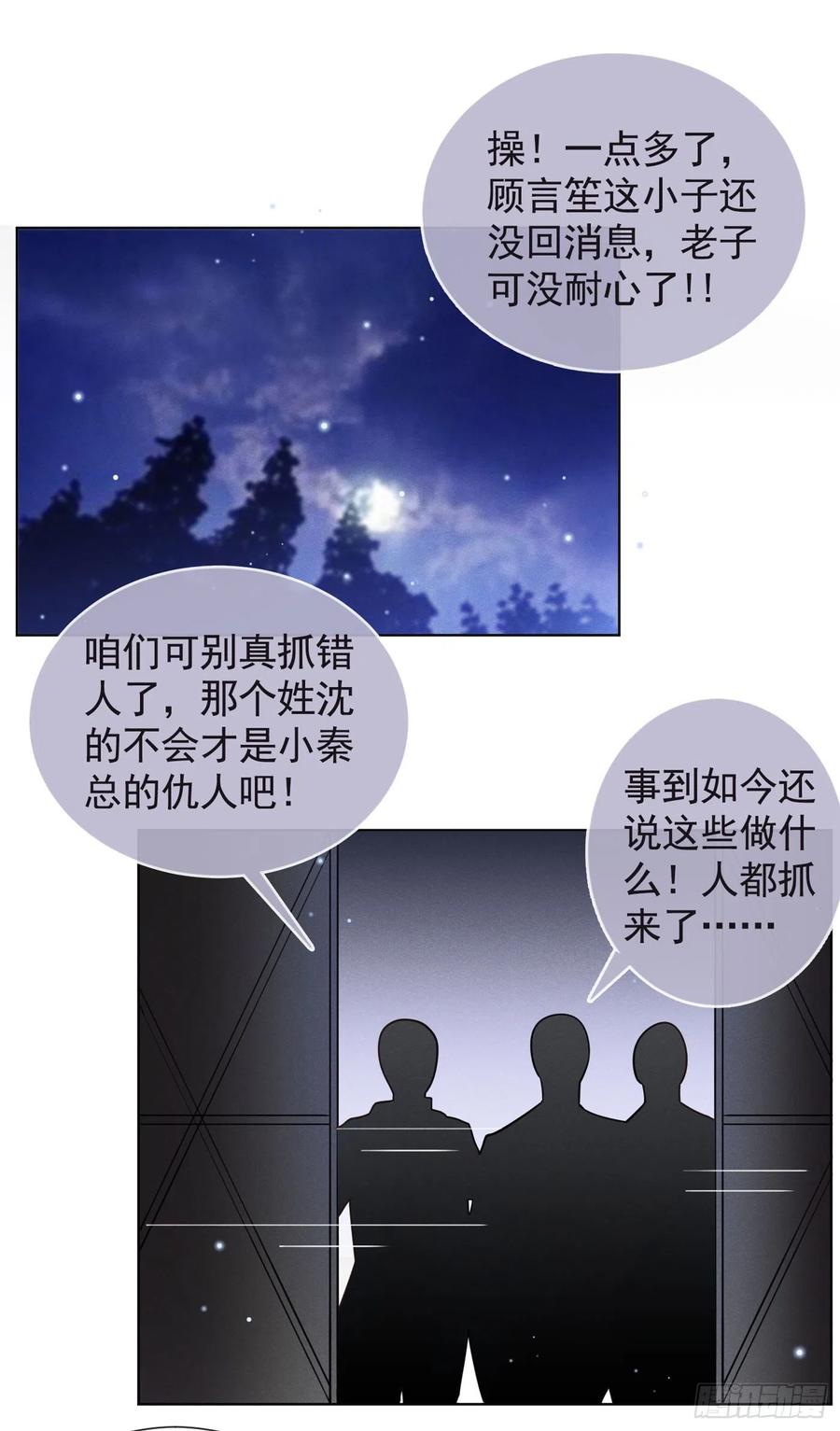 他说我是黑莲花 第69话 从绝望中重生！ 第10页