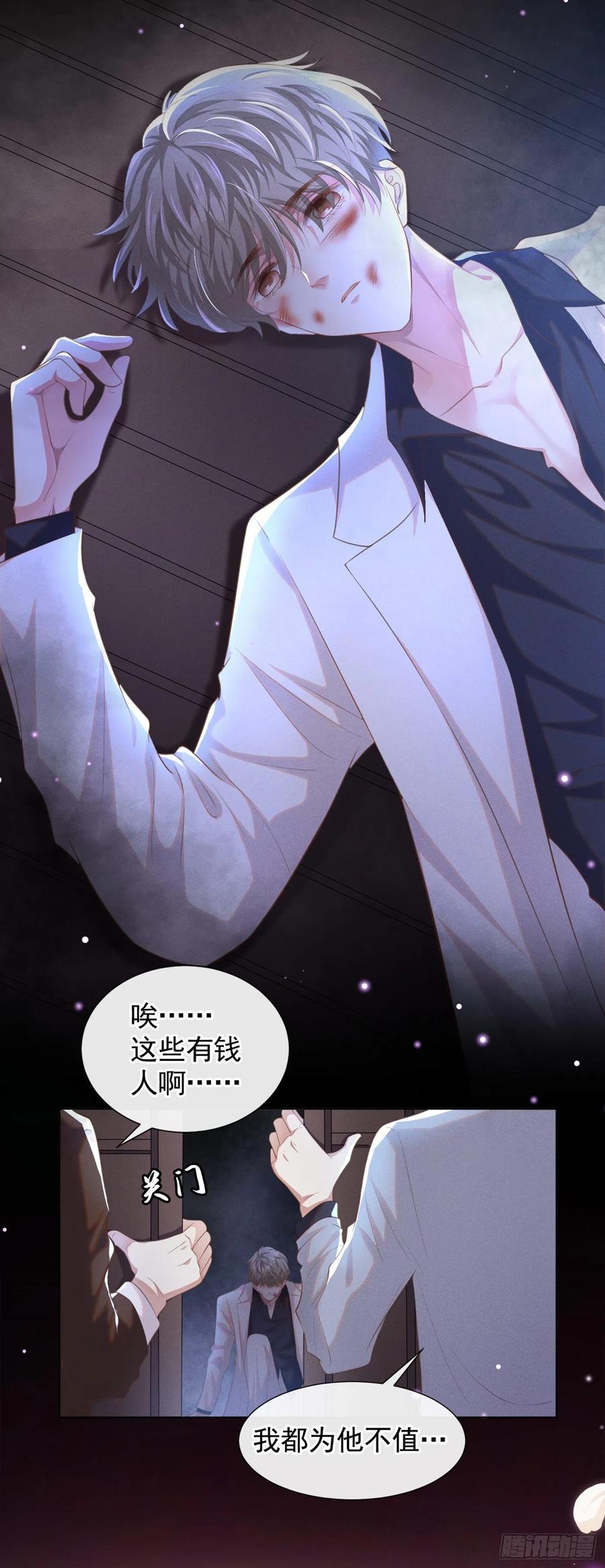 他说我是黑莲花 第69话 从绝望中重生！ 第30页