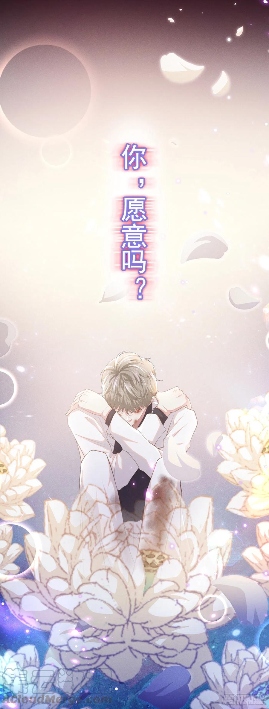 他说我是黑莲花 第69话 从绝望中重生！ 第31页