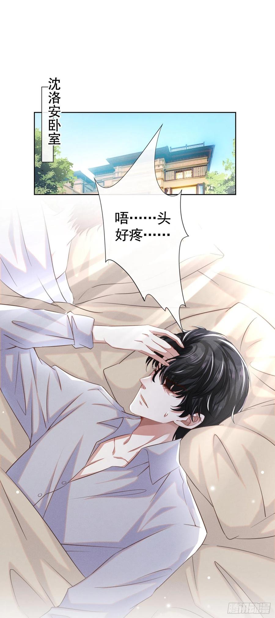 他说我是黑莲花 第70话 你就没有一丝担心？ 第2页