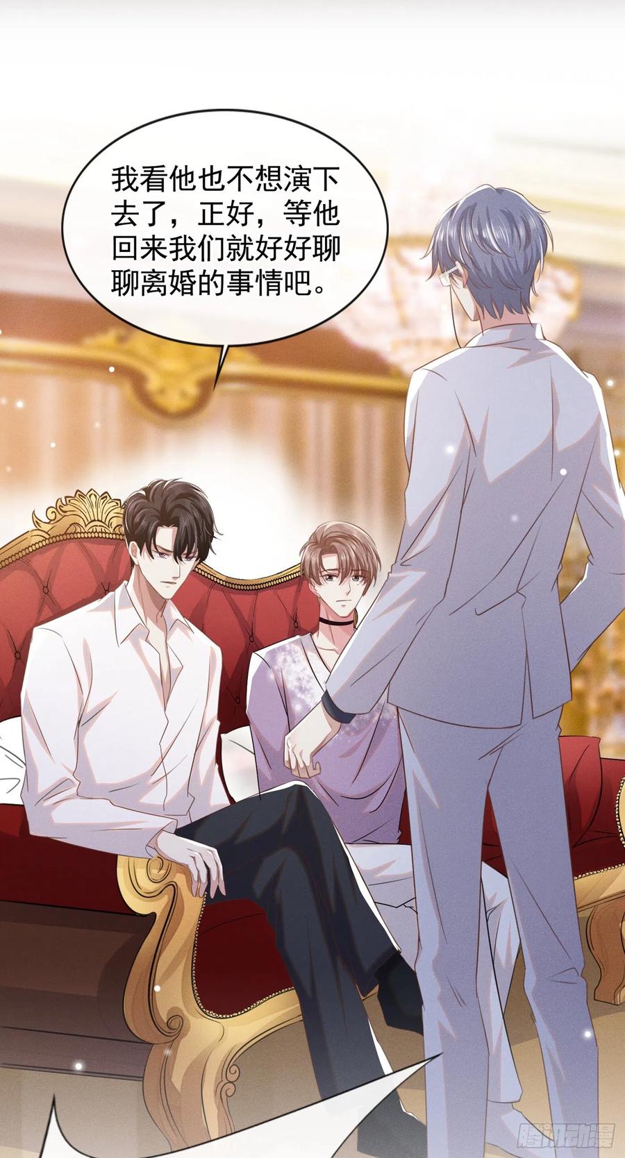 他说我是黑莲花 第70话 你就没有一丝担心？ 第24页