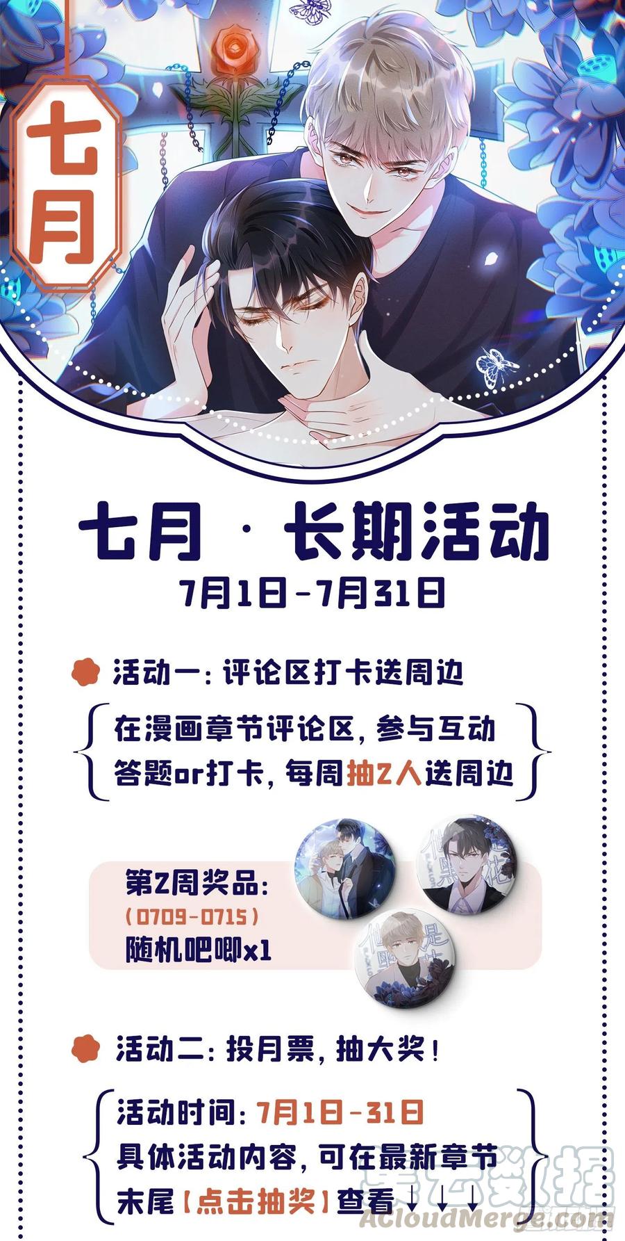 他说我是黑莲花 第70话 你就没有一丝担心？ 第27页