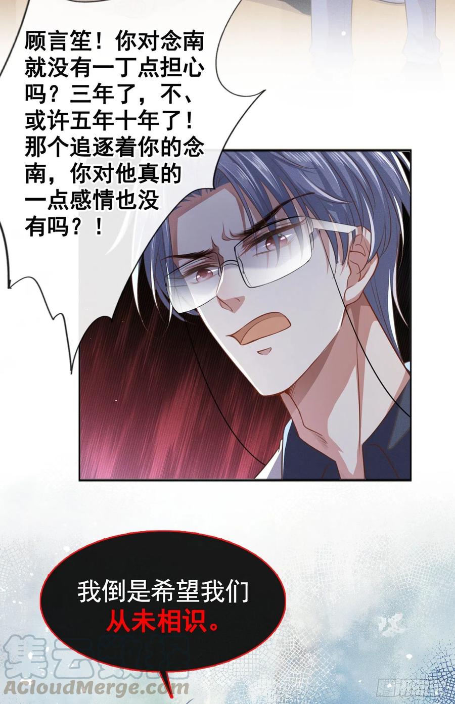 他说我是黑莲花 第70话 你就没有一丝担心？ 第25页