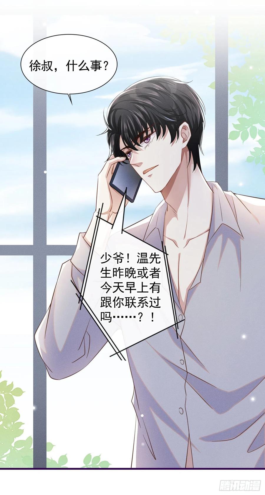他说我是黑莲花 第70话 你就没有一丝担心？ 第10页