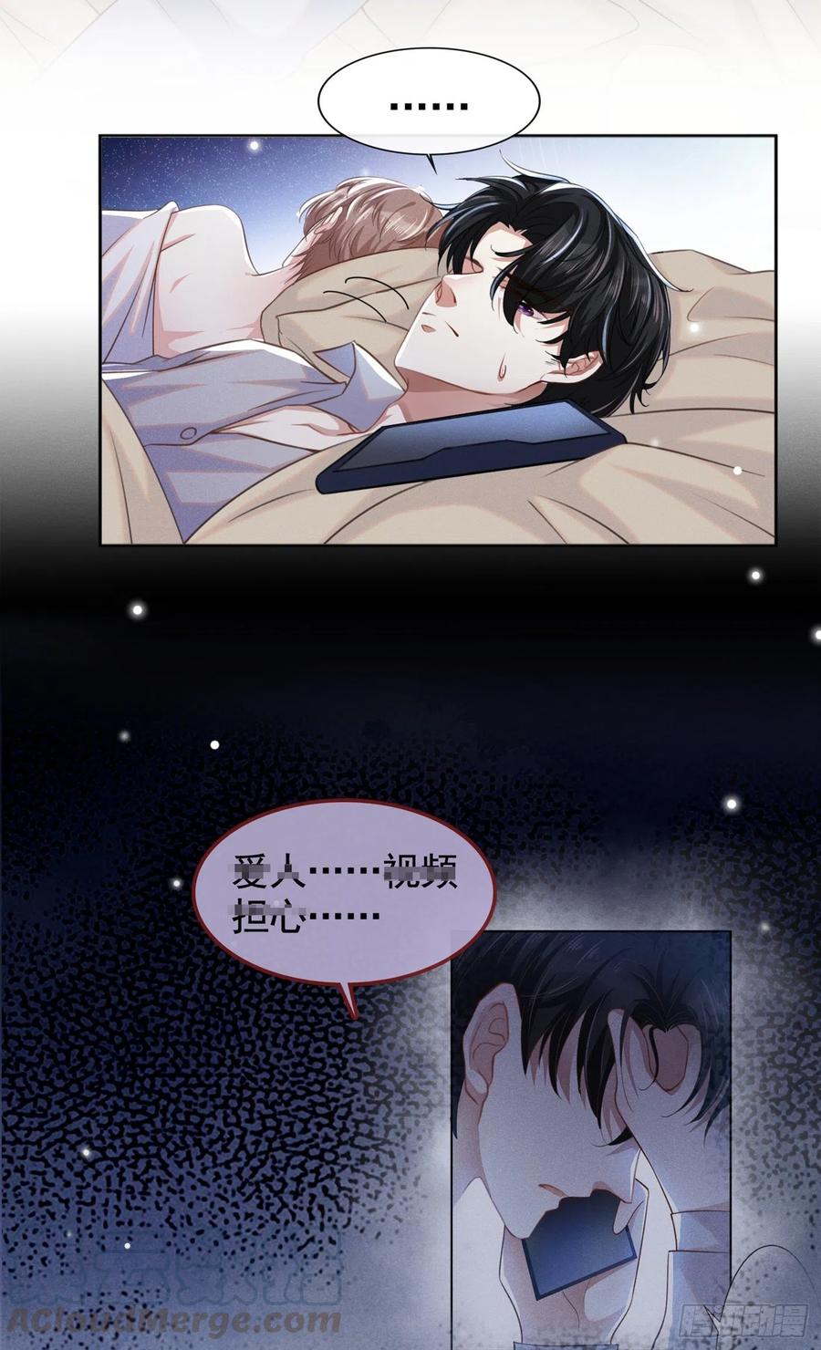 他说我是黑莲花 第70话 你就没有一丝担心？ 第3页