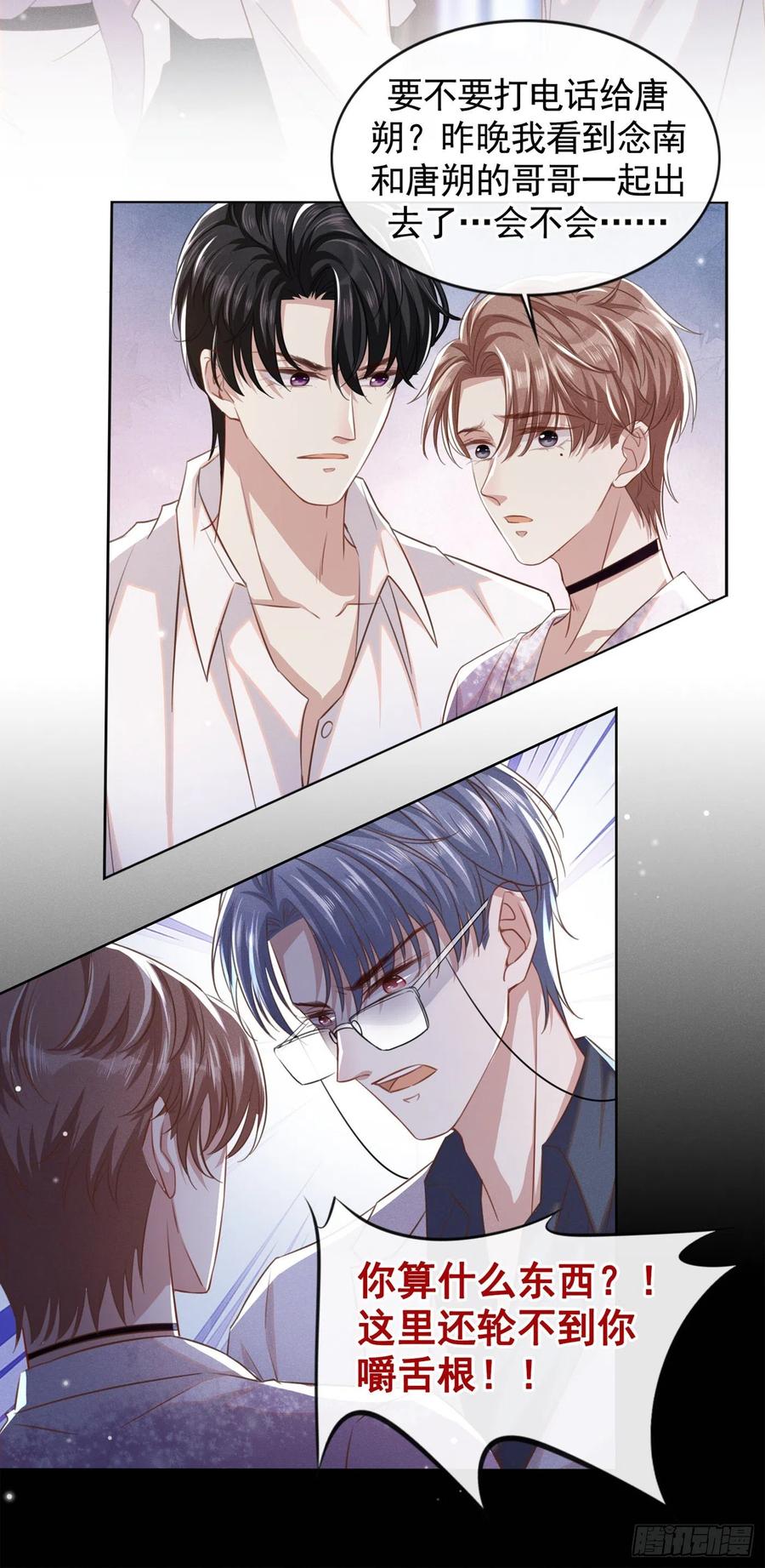 他说我是黑莲花 第70话 你就没有一丝担心？ 第20页